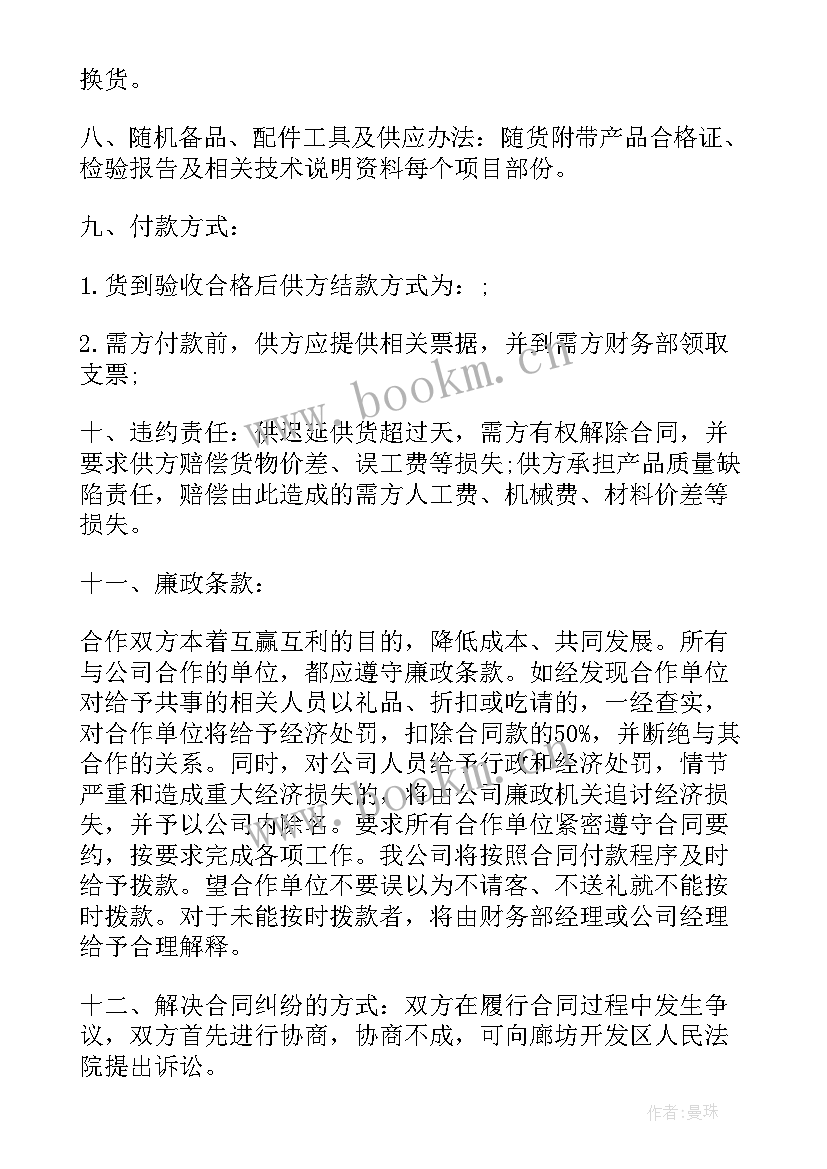 材料采购合同(优秀5篇)