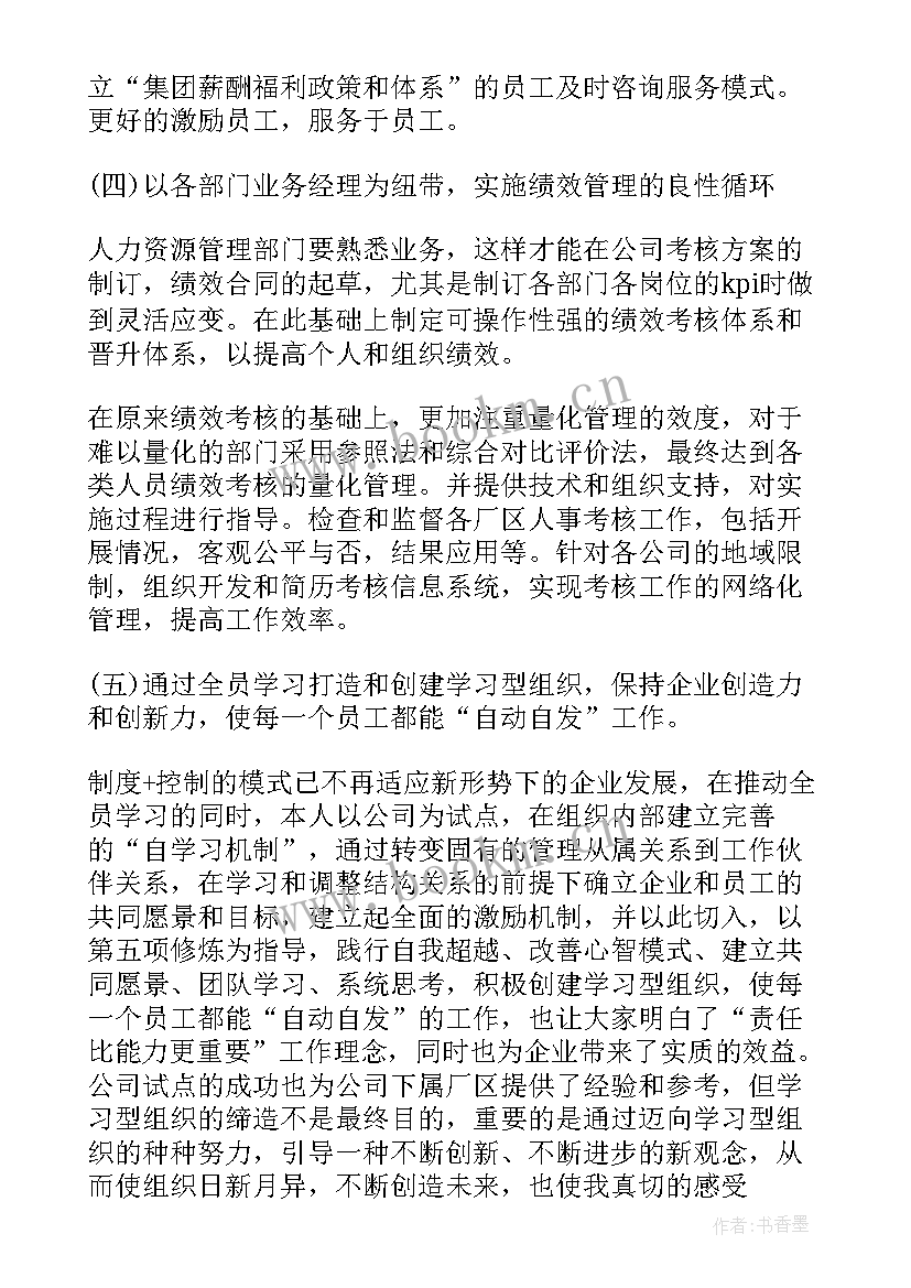 军事人力资源管理工作总结 人力资源管理工作总结(优质5篇)