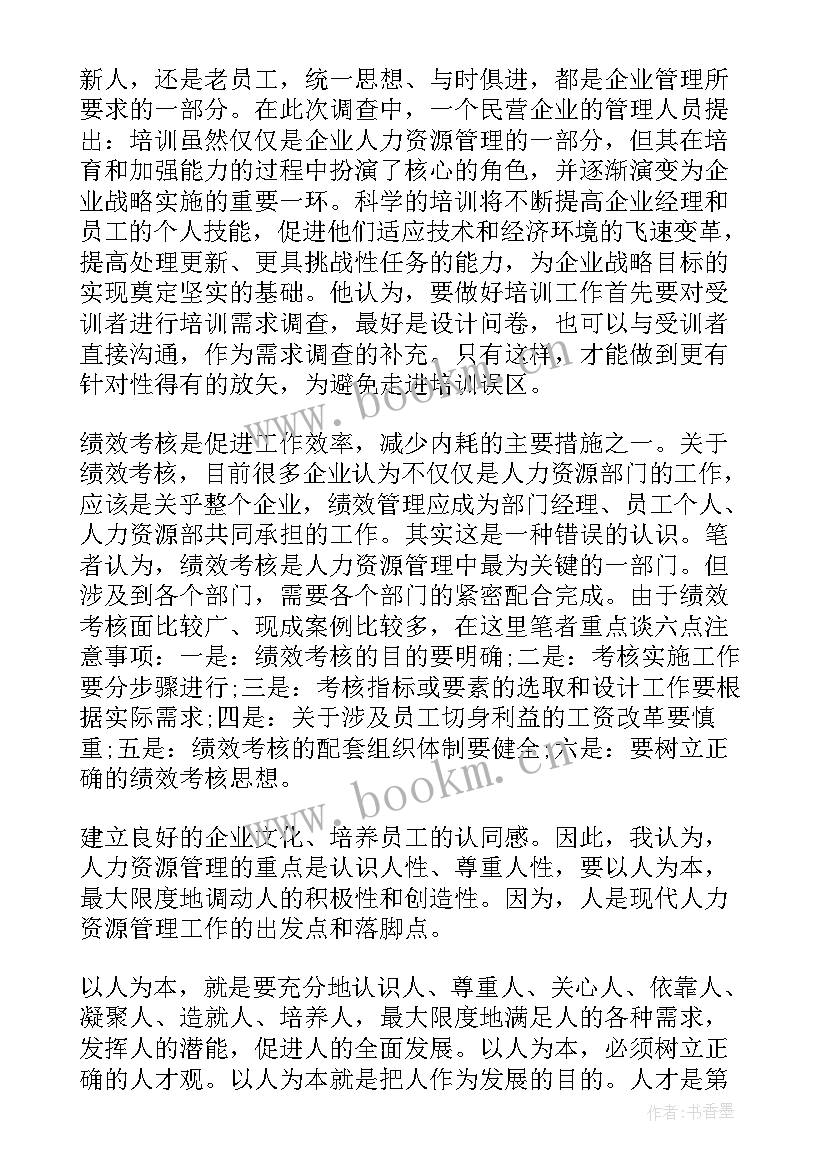 军事人力资源管理工作总结 人力资源管理工作总结(优质5篇)