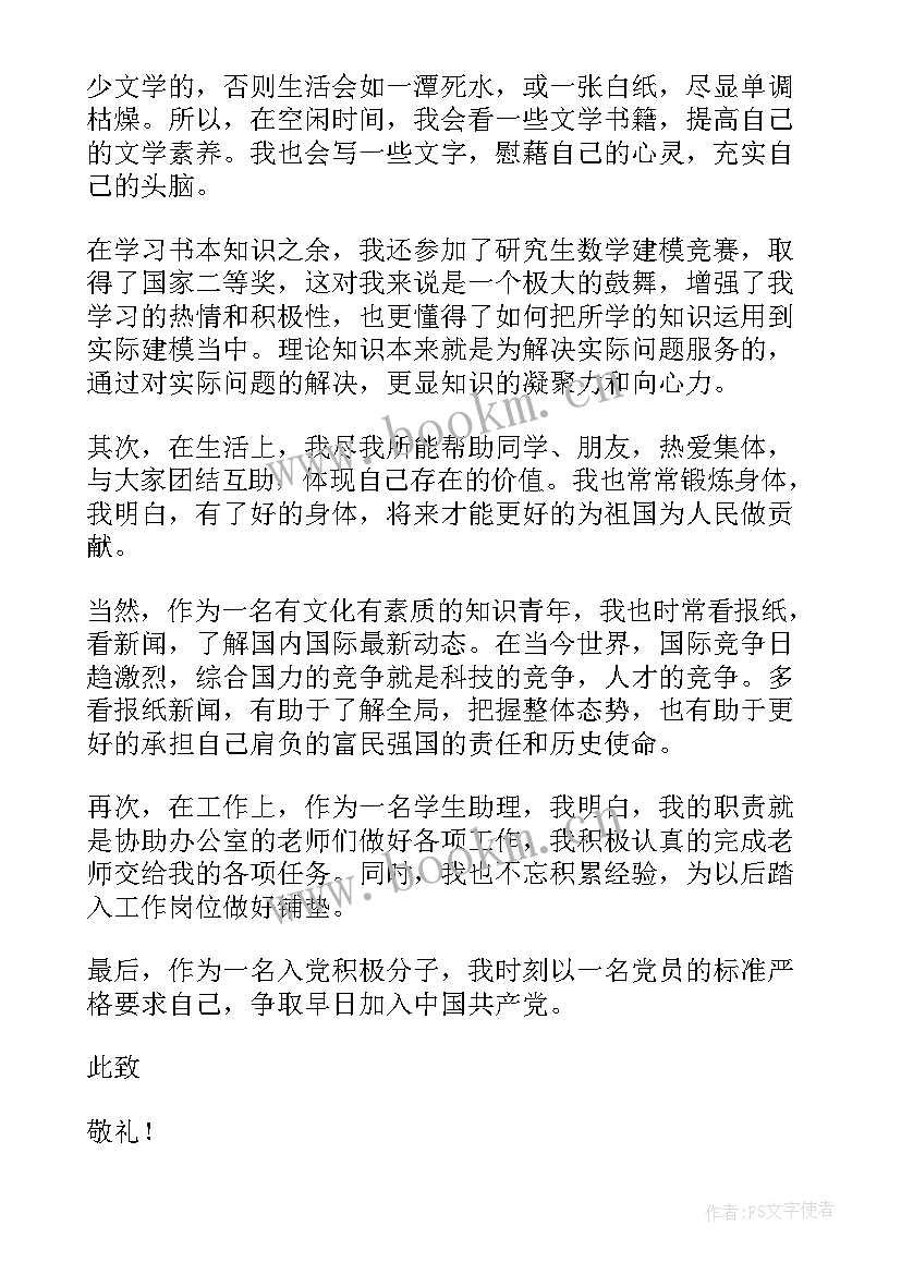 2023年刚入党党员思想汇报 入党思想汇报(精选8篇)