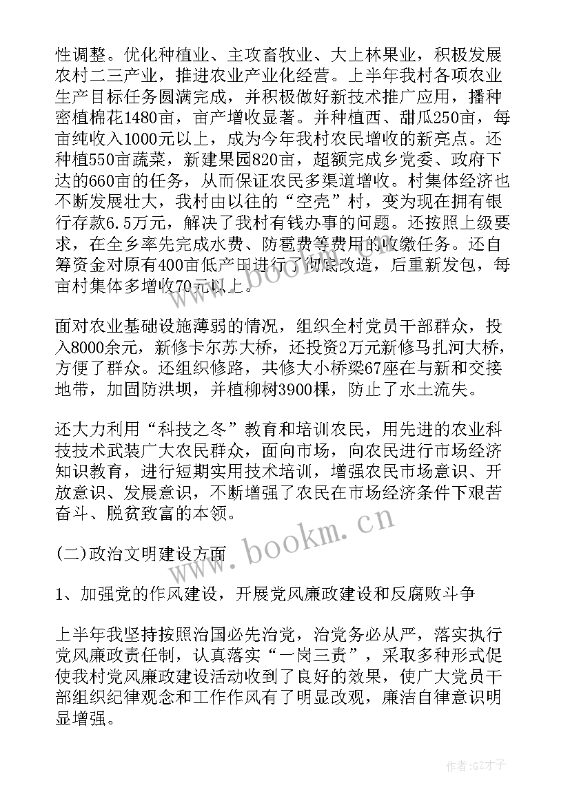 2023年星级支部工作总结报告 支部工作总结(模板6篇)