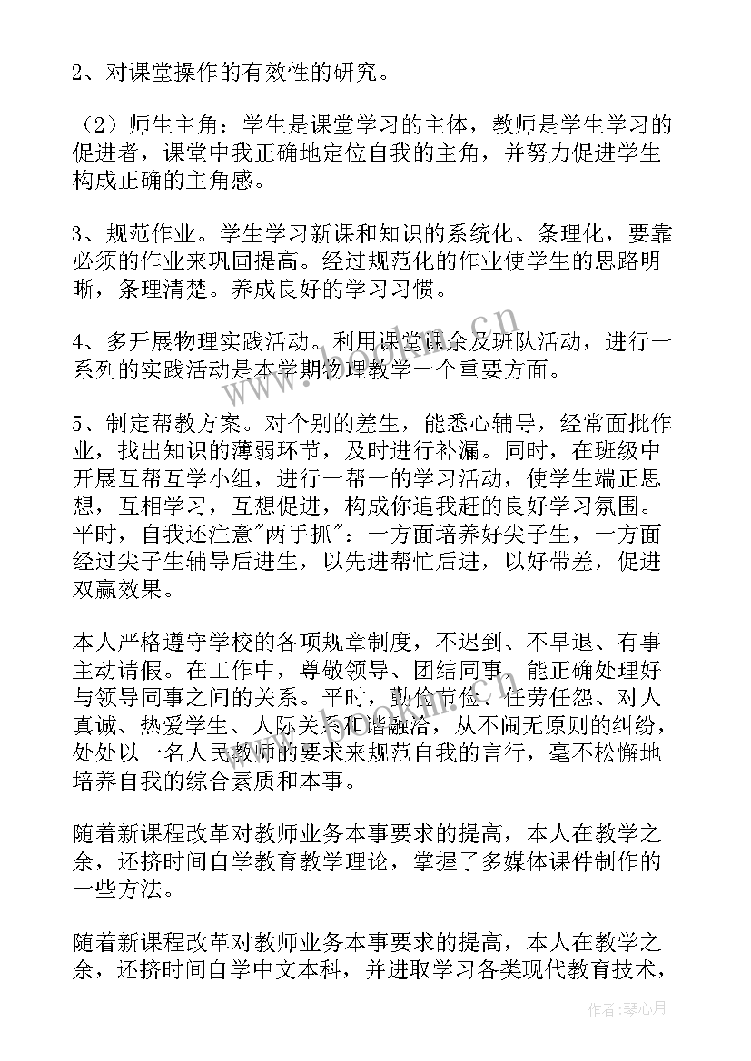 2023年教师年度业务工作总结 教师业务工作总结(实用7篇)