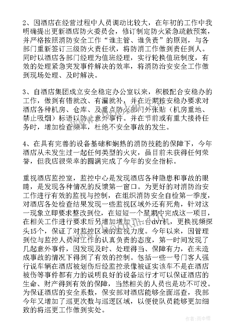 投资人管理工作总结报告 安全管理工作总结报告(实用7篇)