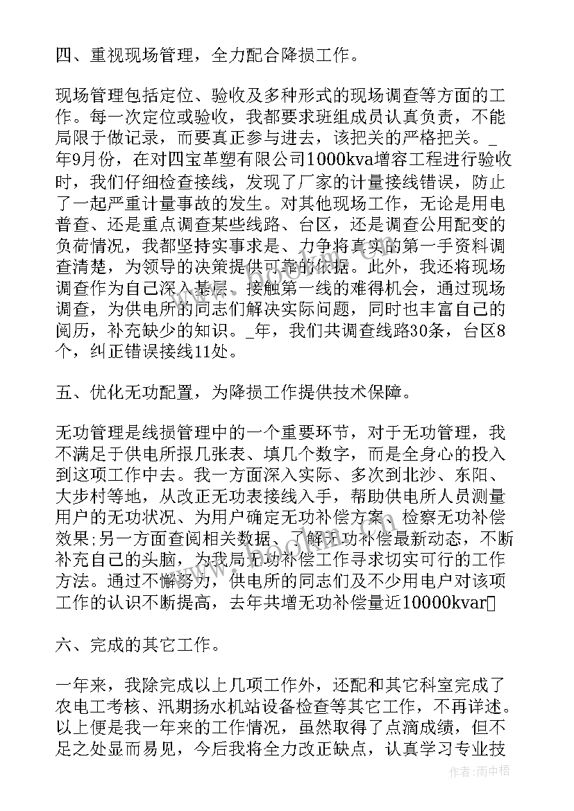 投资人管理工作总结报告 安全管理工作总结报告(实用7篇)