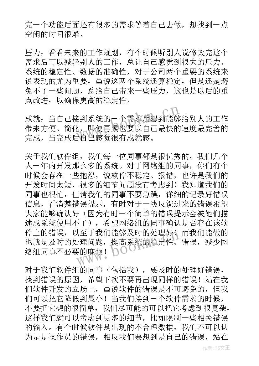 软件工作总结 软件公司工作总结(实用6篇)