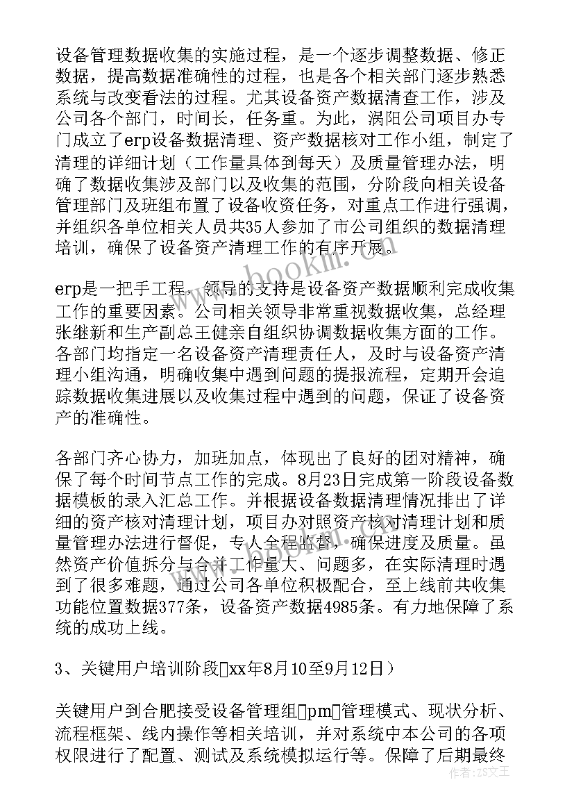 软件工作总结 软件公司工作总结(实用6篇)