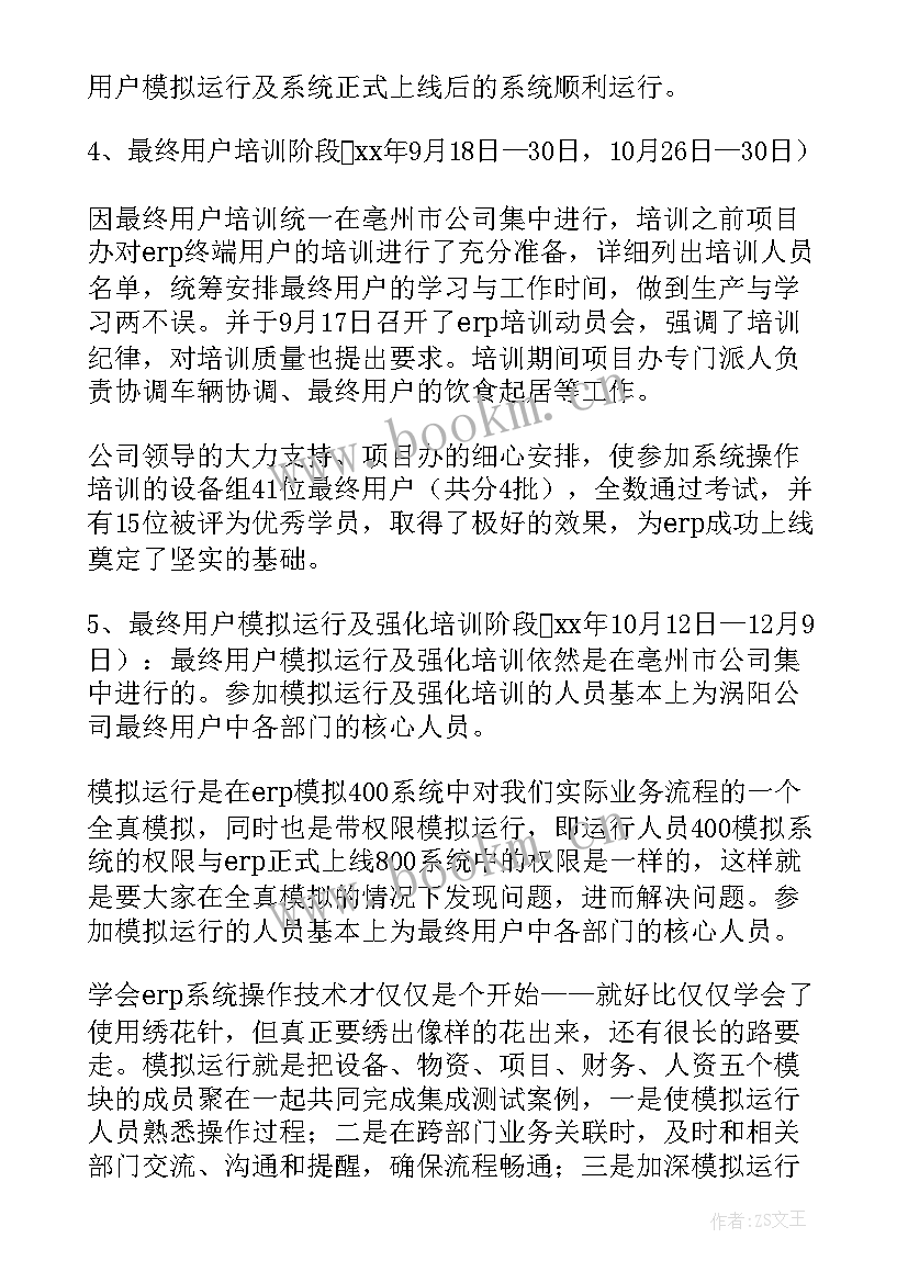 软件工作总结 软件公司工作总结(实用6篇)