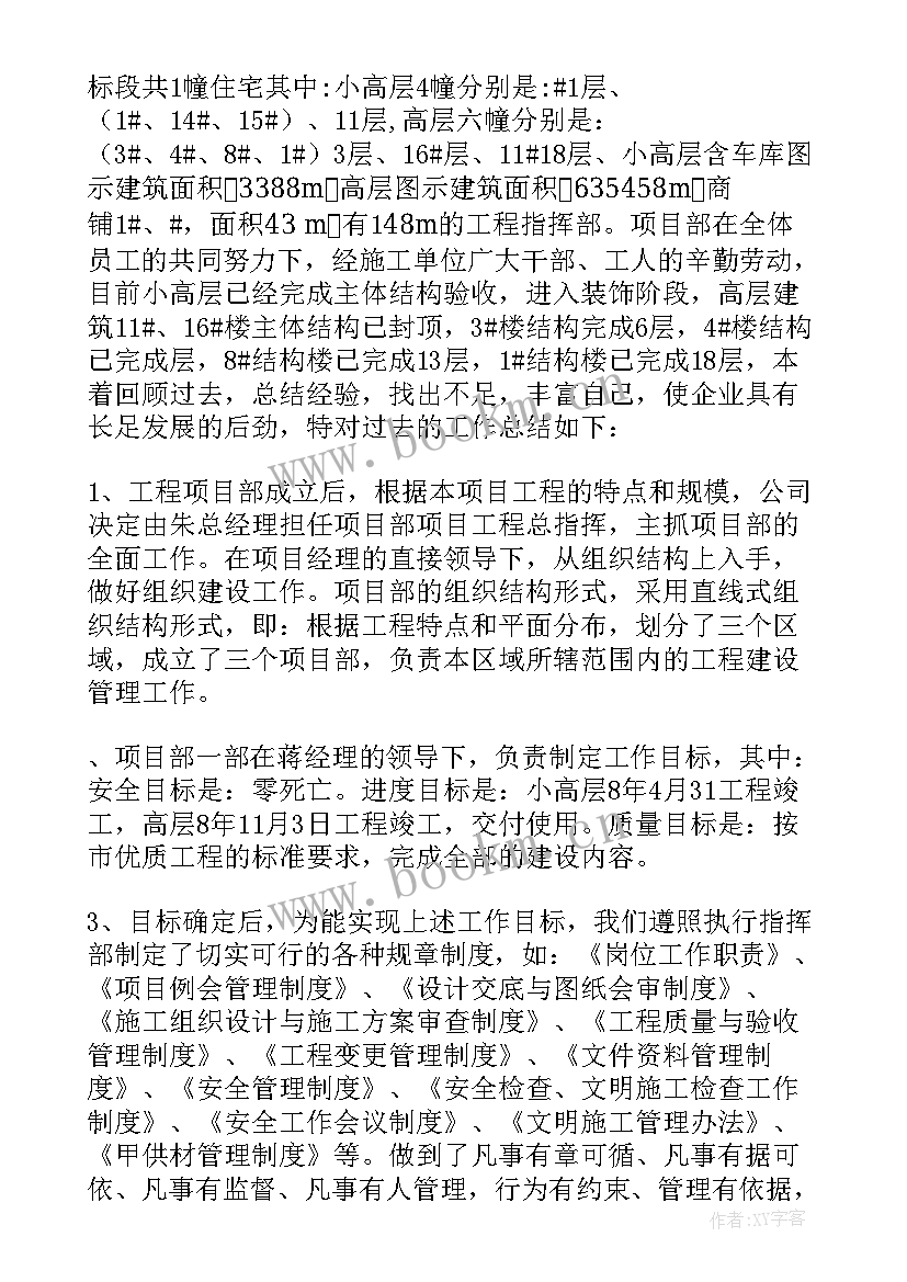 建筑工程教师个人工作总结 建筑工程个人工作总结(精选8篇)