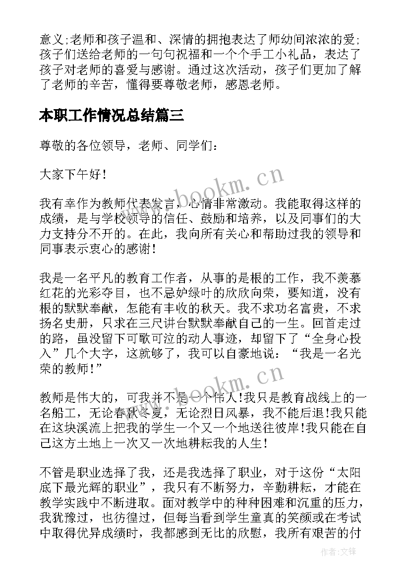 2023年本职工作情况总结(优秀5篇)