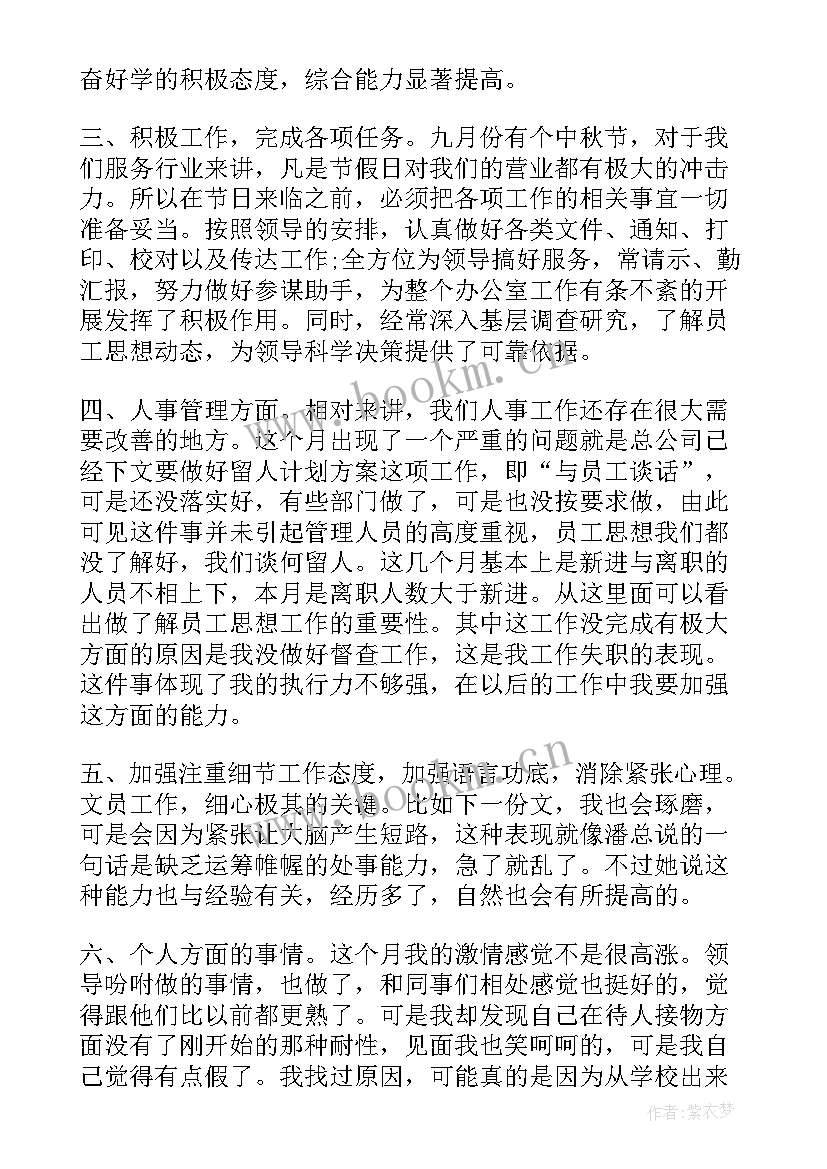 2023年个人工作月度工作总结 个人月度工作总结(精选6篇)