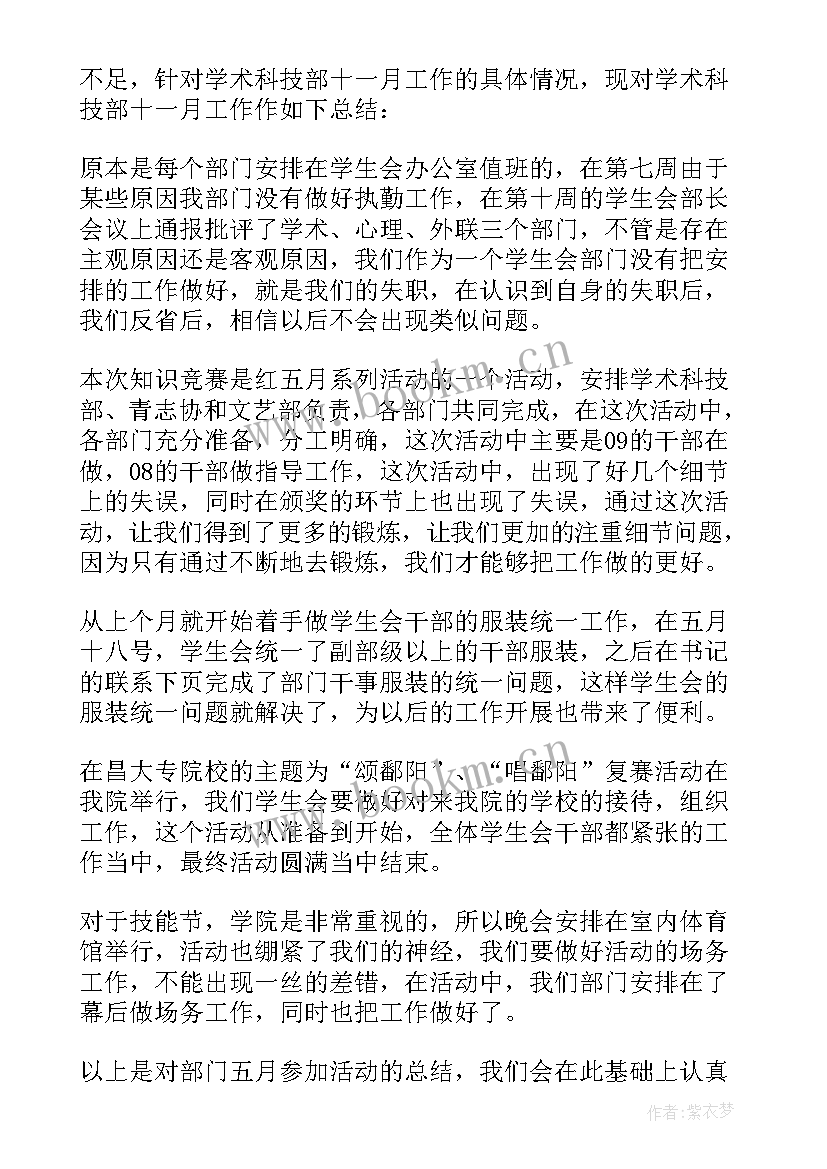 2023年个人工作月度工作总结 个人月度工作总结(精选6篇)