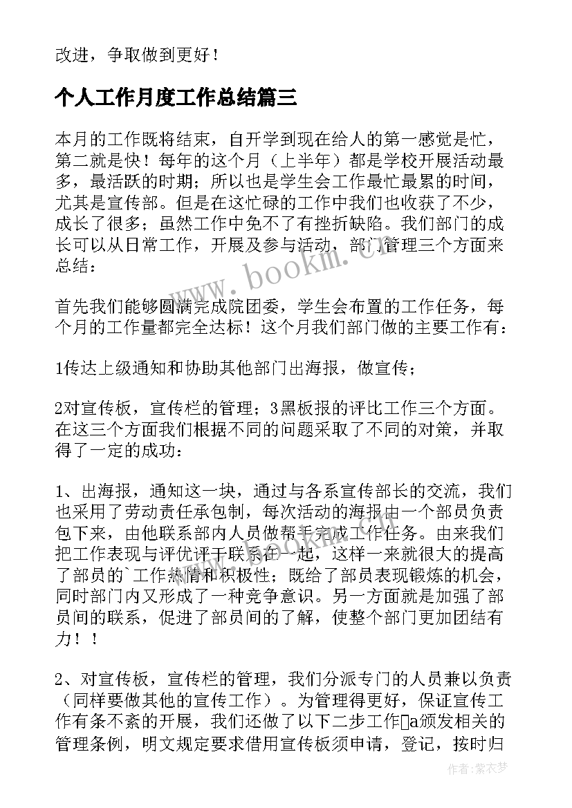 2023年个人工作月度工作总结 个人月度工作总结(精选6篇)