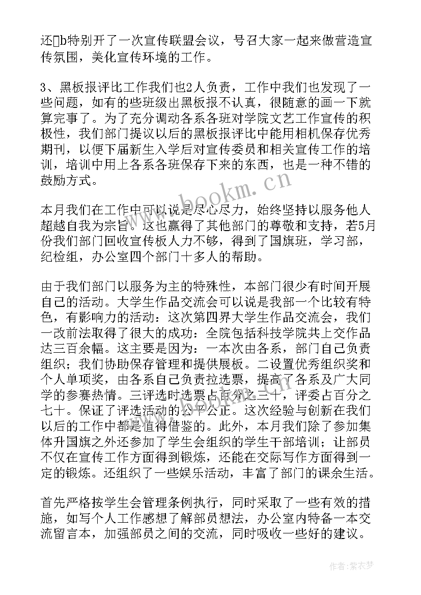 2023年个人工作月度工作总结 个人月度工作总结(精选6篇)