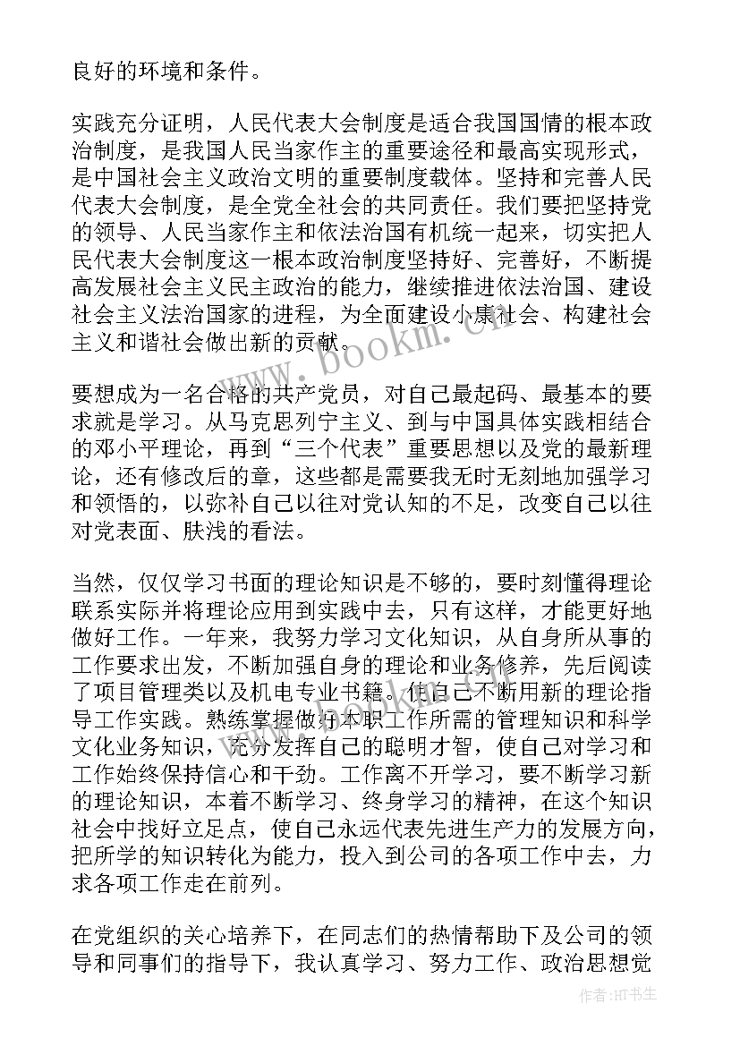 最新预备党员思想汇报总结(优秀5篇)