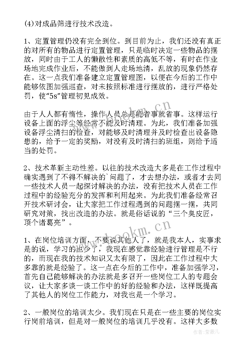 最新生产部工作总结报告 公司生产部门工作总结(汇总9篇)