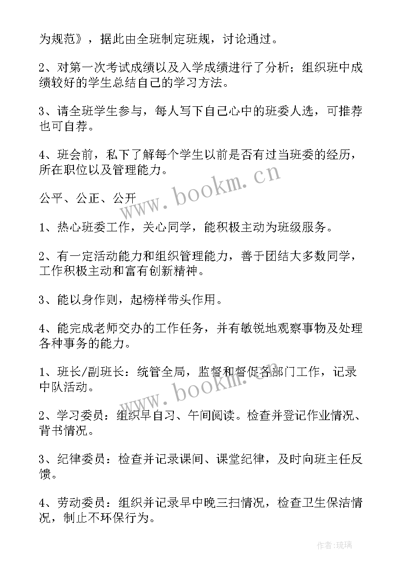 2023年小学清明节班会方案 小学班会策划方案(实用8篇)