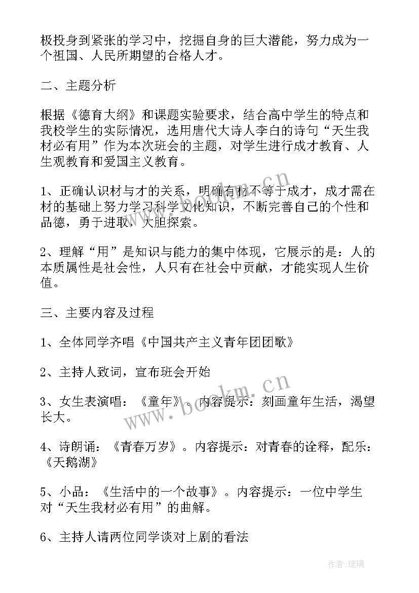 2023年小学清明节班会方案 小学班会策划方案(实用8篇)