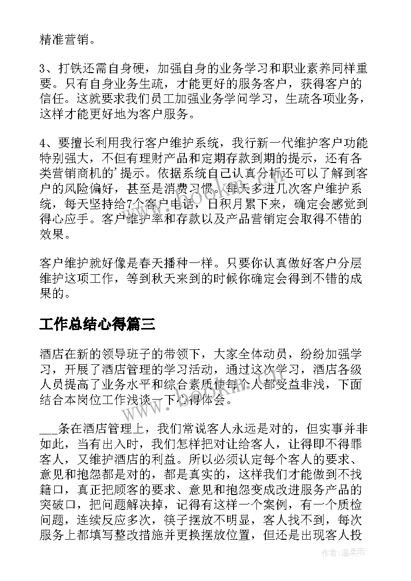 最新工作总结心得(优秀9篇)