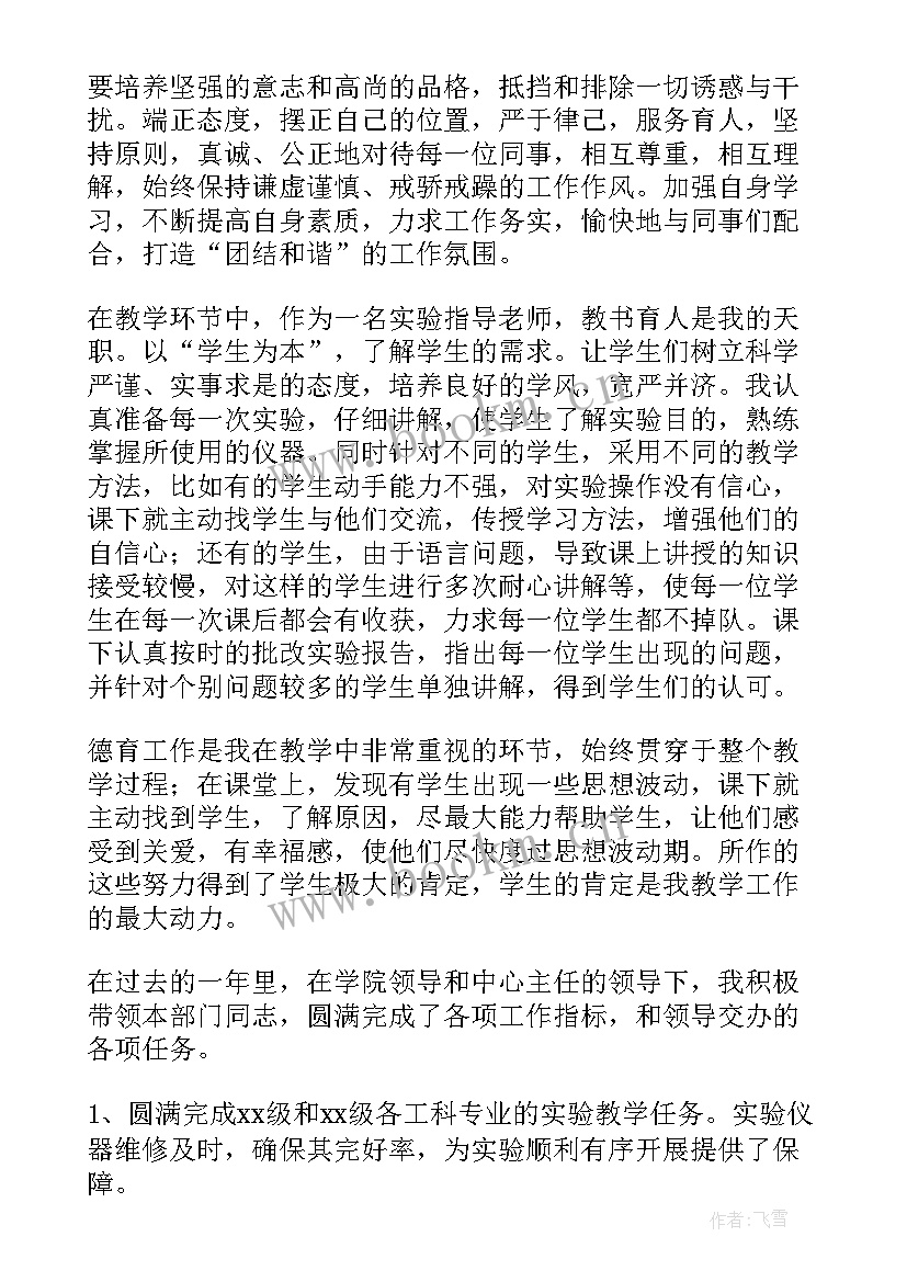 最新年终工作总结实验个人总结 实验个人工作总结(优质8篇)