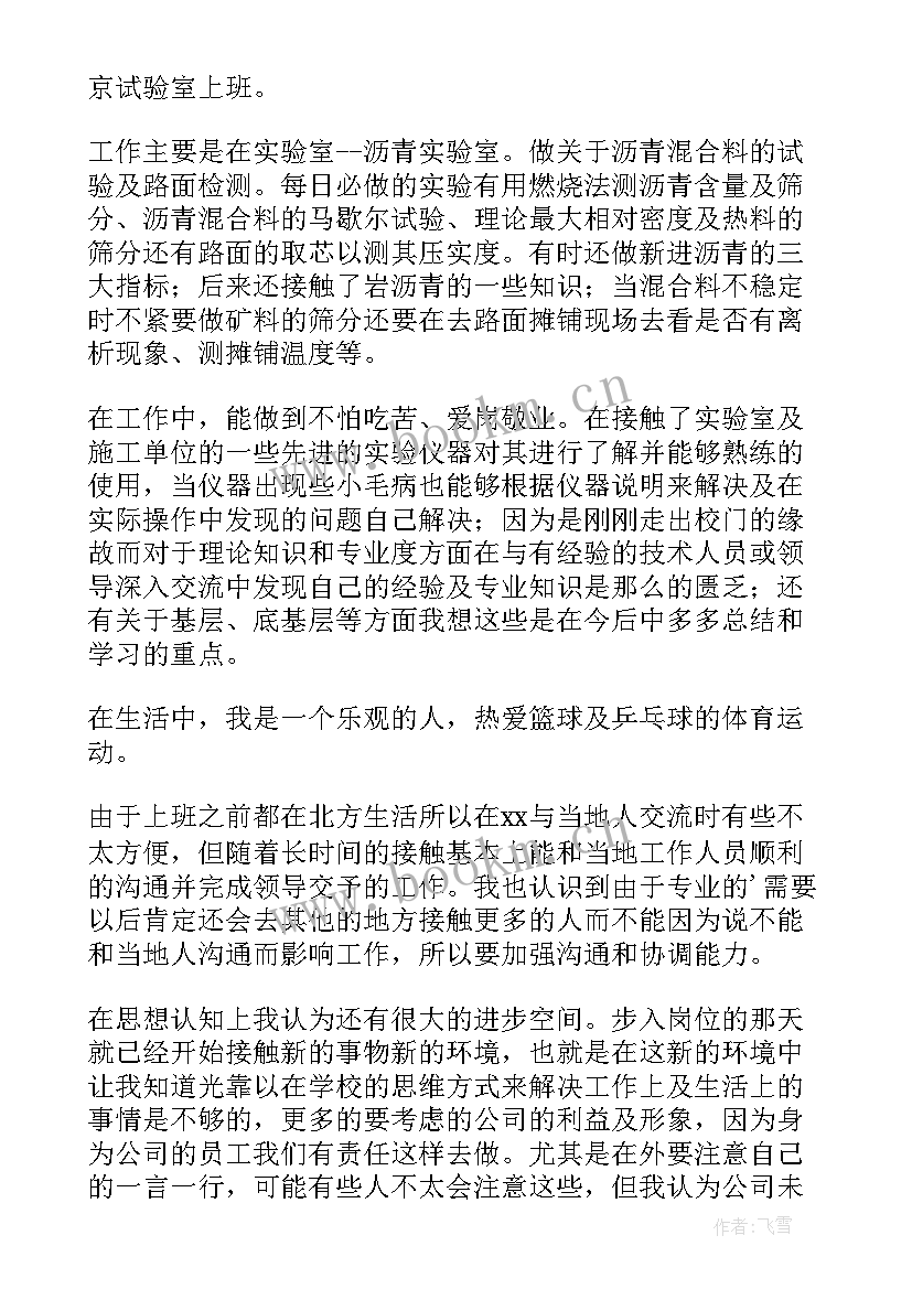 最新年终工作总结实验个人总结 实验个人工作总结(优质8篇)