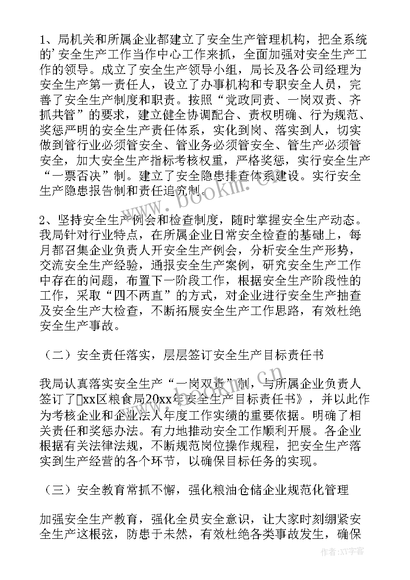 最新安全生产月的工作总结 安全生产工作总结(优质8篇)