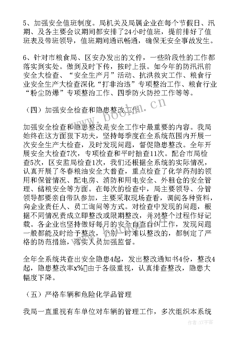 最新安全生产月的工作总结 安全生产工作总结(优质8篇)