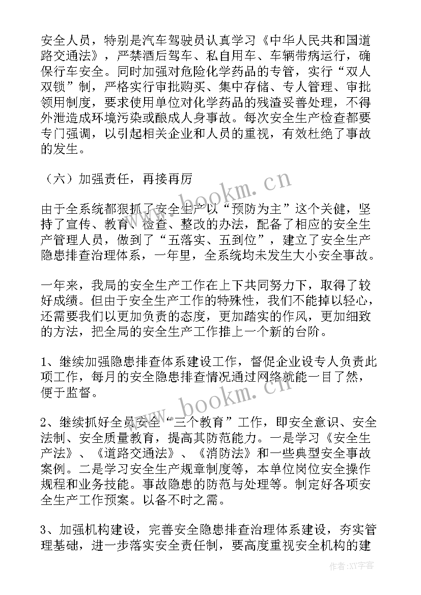 最新安全生产月的工作总结 安全生产工作总结(优质8篇)