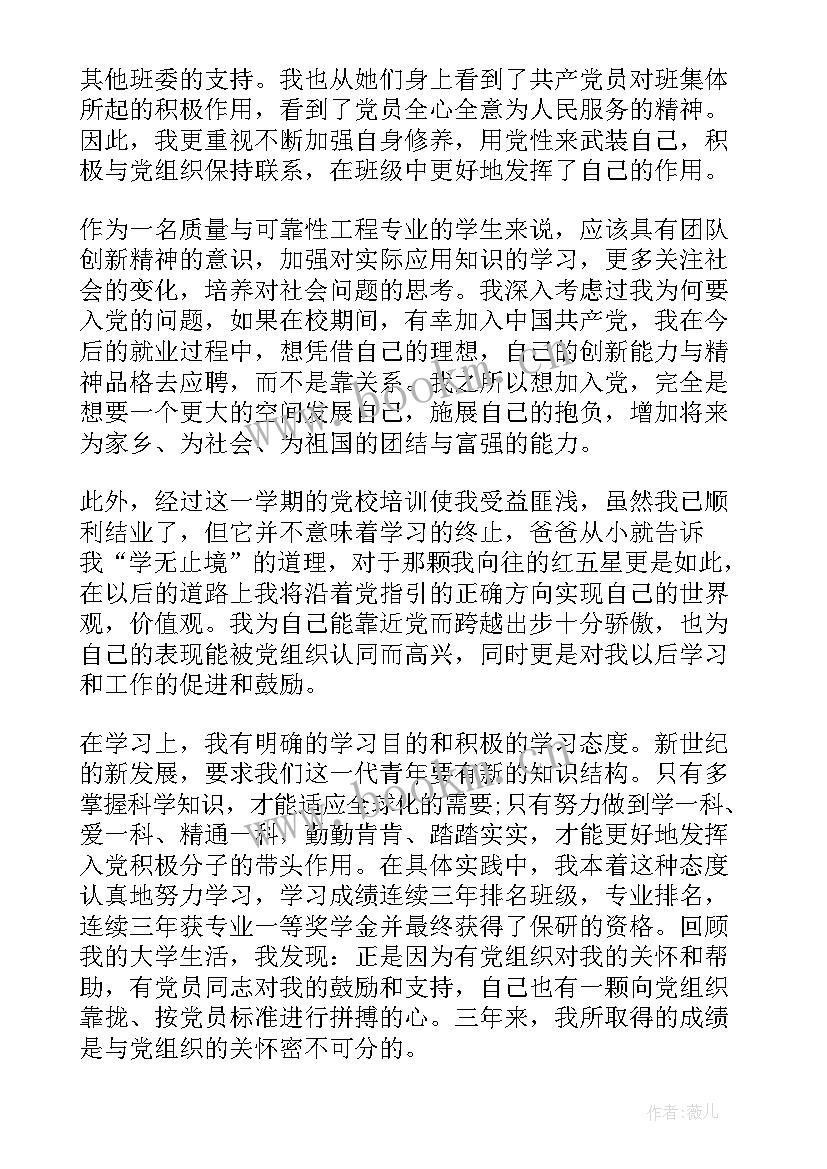 疫情期间机关入党思想汇报 疫情期间入党积极分子思想汇报(优质5篇)