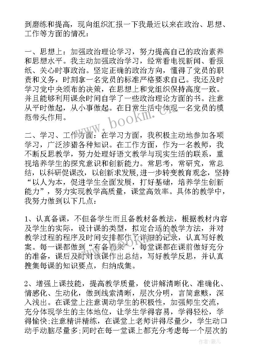 疫情期间机关入党思想汇报 疫情期间入党积极分子思想汇报(优质5篇)