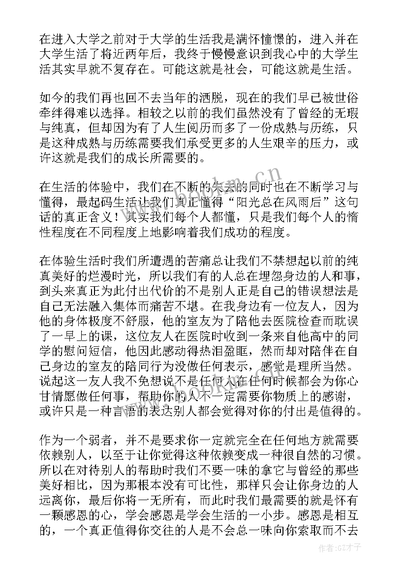 大学生思想汇报(模板5篇)