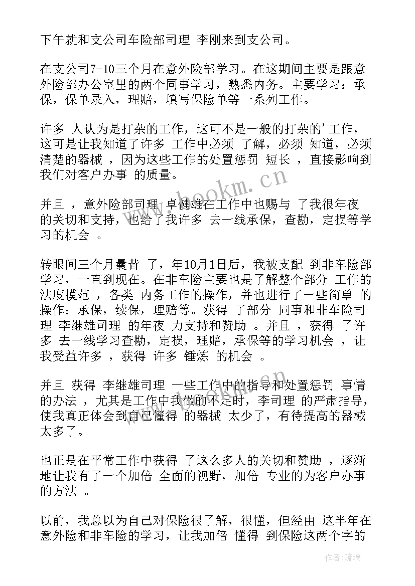 最新食盐销售工作半年工作总结 销售半年工作总结(优质10篇)