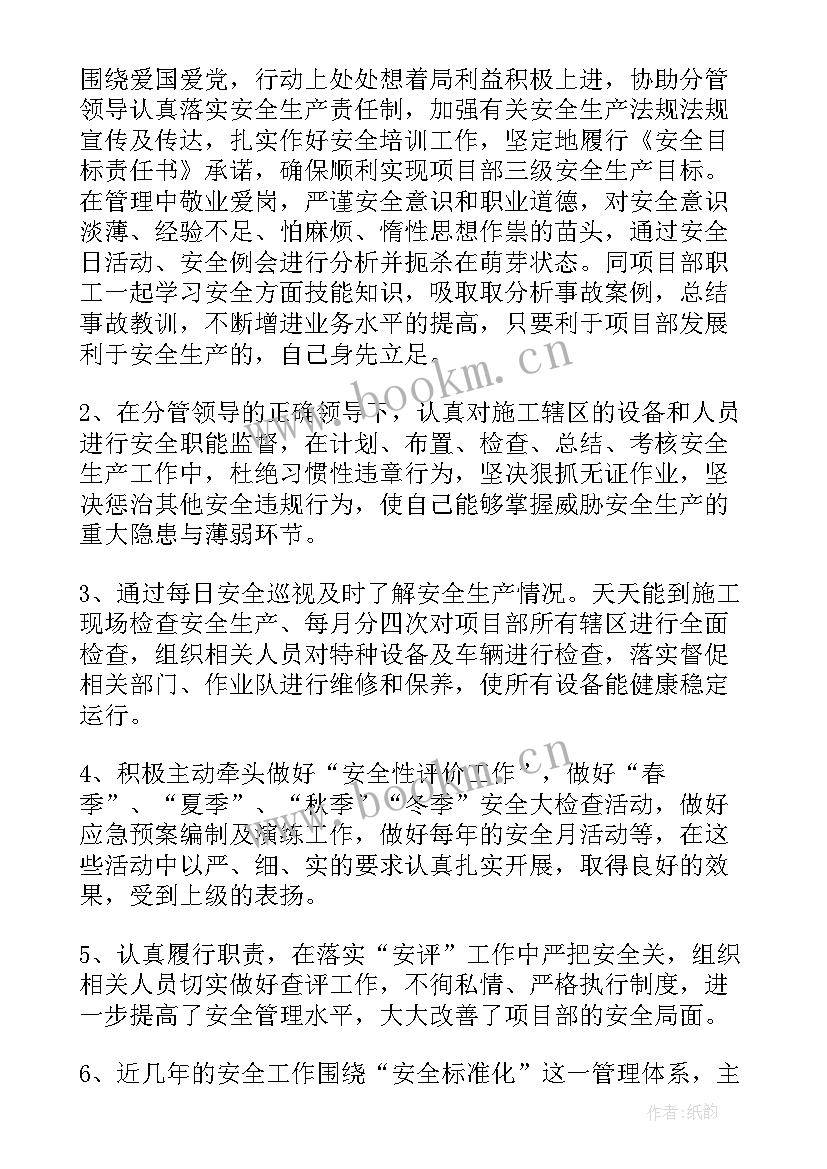 最新安全工作个人工作总结报告(通用10篇)