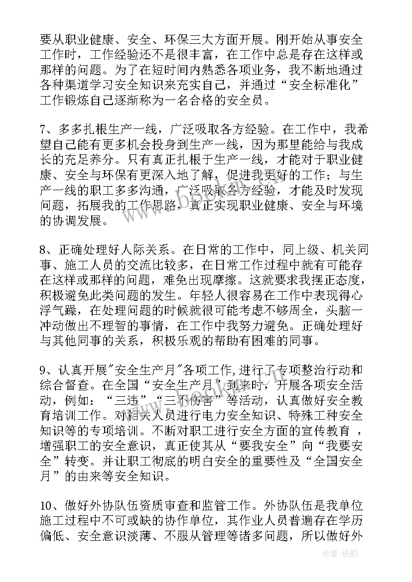 最新安全工作个人工作总结报告(通用10篇)