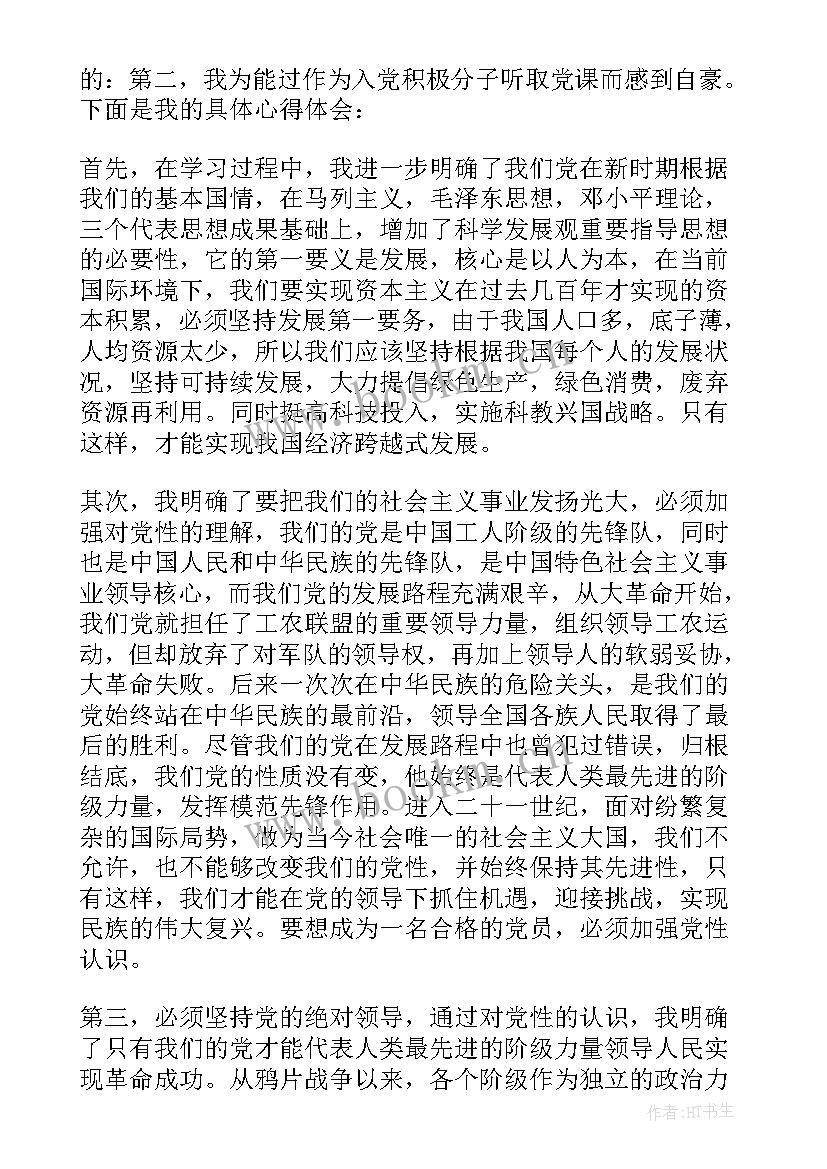 2023年社会实践的思想汇报(精选5篇)