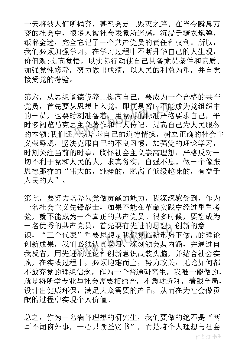 2023年社会实践的思想汇报(精选5篇)