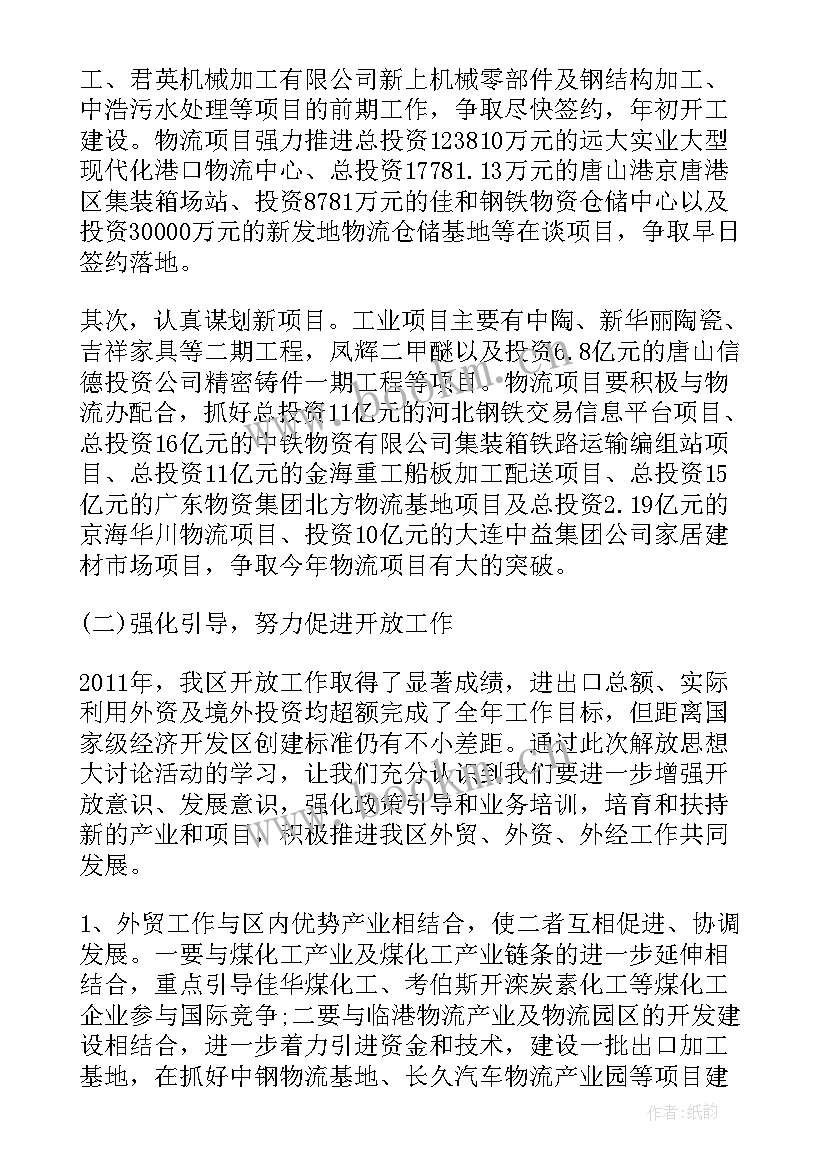 学思想心得体会的大标题 解放思想心得体会(优质7篇)