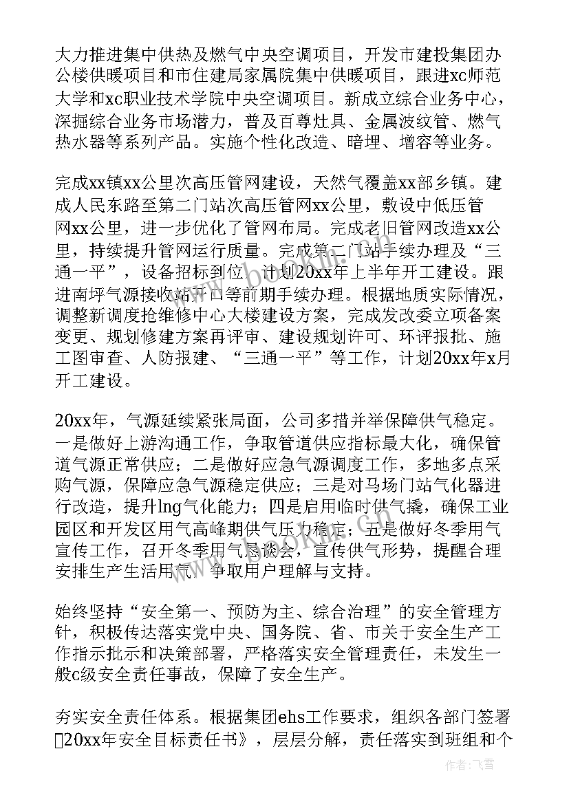 最新工作总结燃气工作(实用7篇)