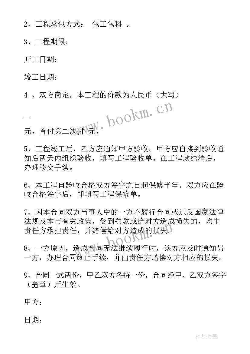 最新楼房外墙维修费用谁出 防水维修工程合同(汇总7篇)