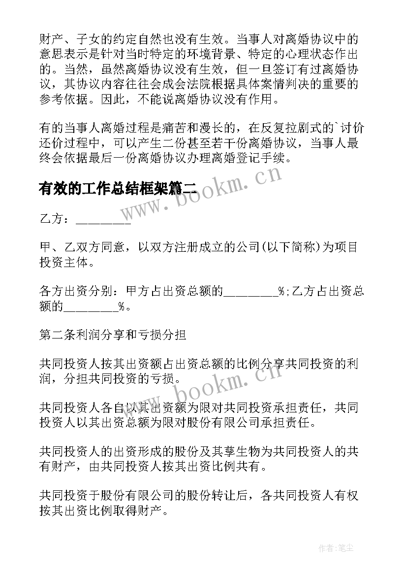 最新有效的工作总结框架(大全8篇)