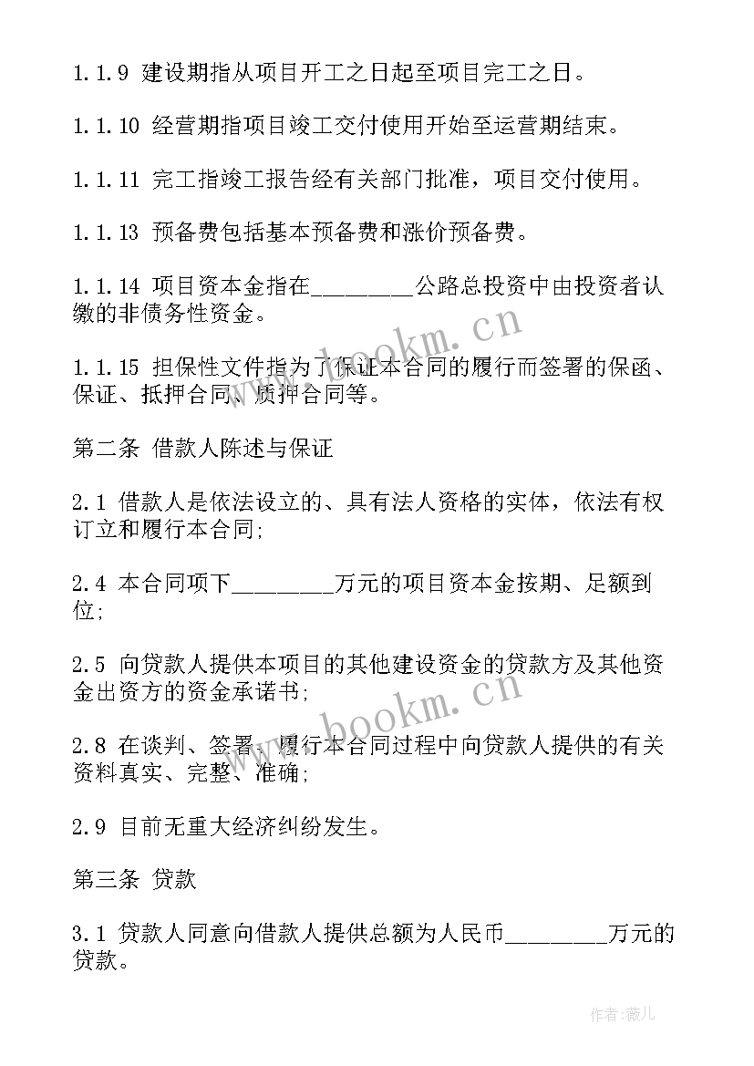 最新水电工用工协议(精选8篇)