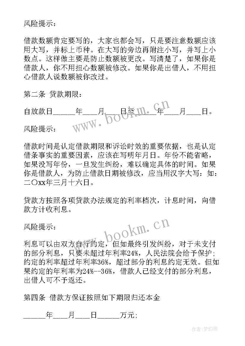 2023年美容店入股套路 项目借款合同(优秀9篇)