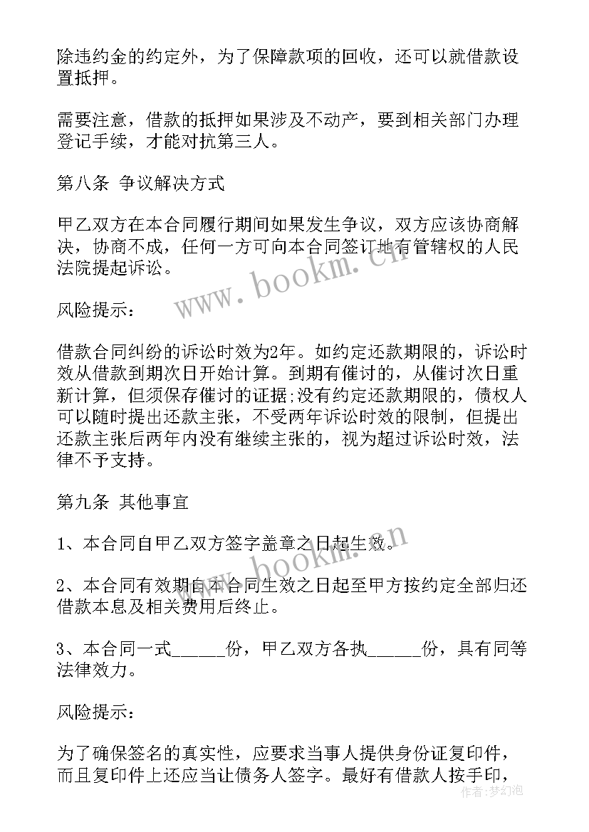 2023年美容店入股套路 项目借款合同(优秀9篇)