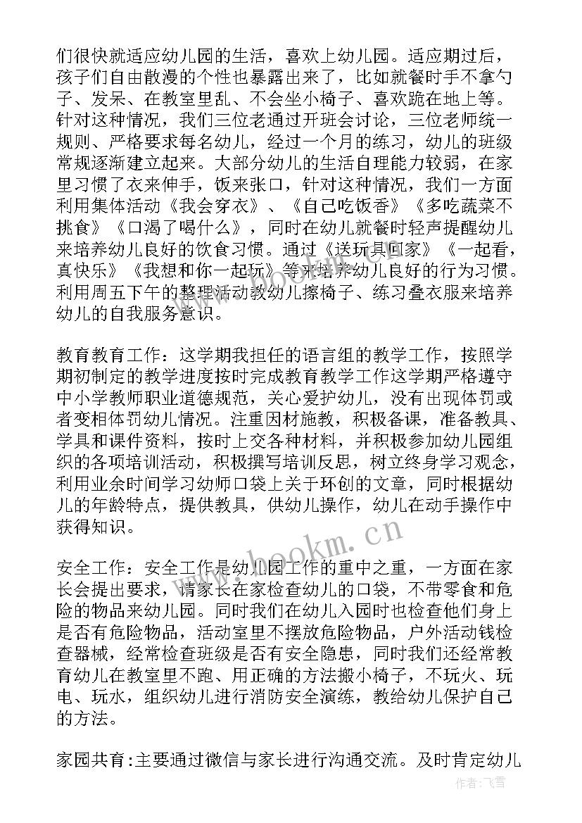 中班幼师年度工作总结(汇总8篇)