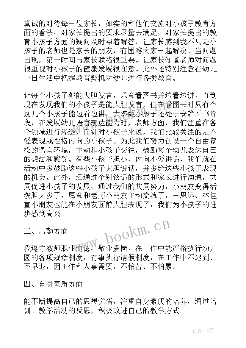 中班幼师年度工作总结(汇总8篇)