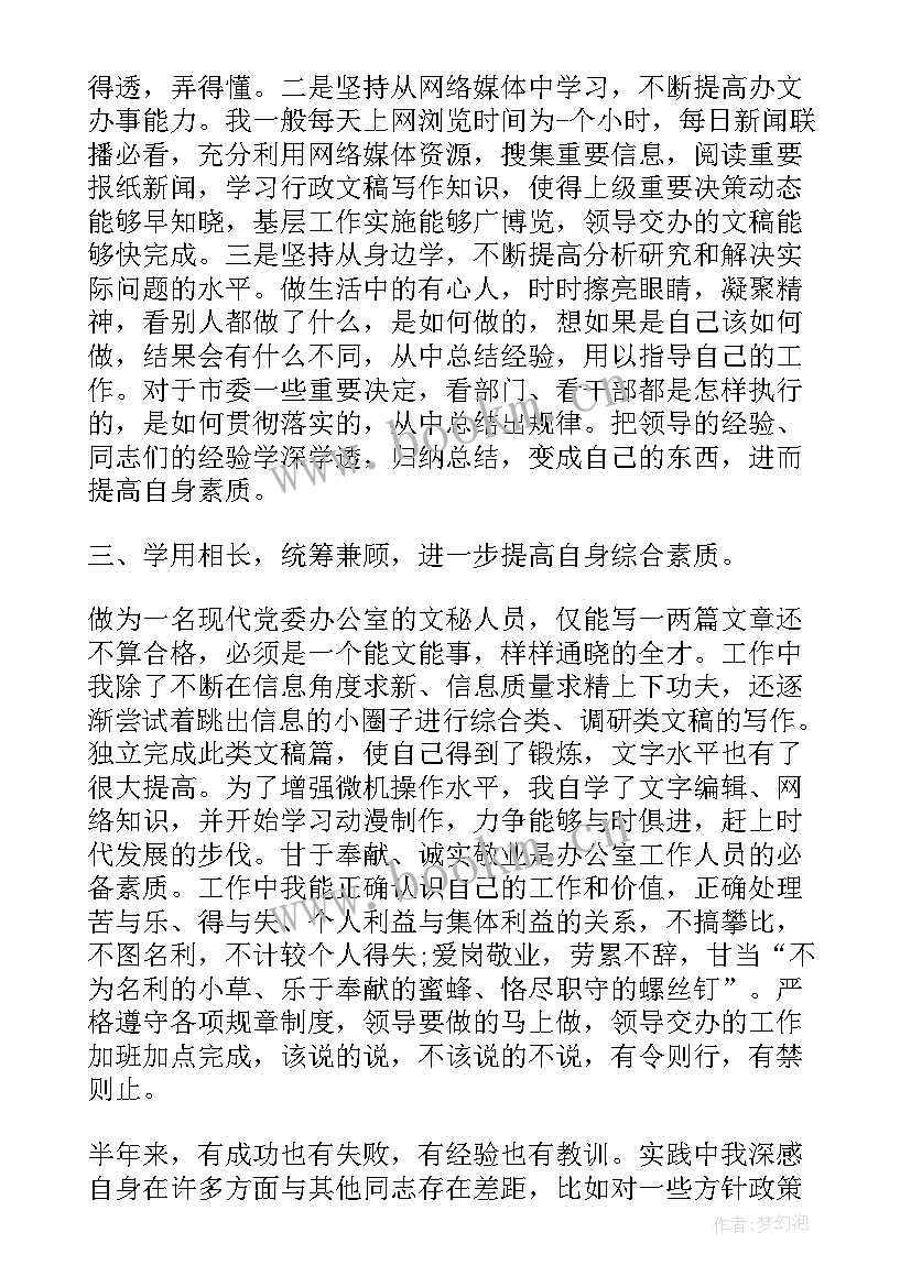 2023年文秘上半年工作总结(精选5篇)