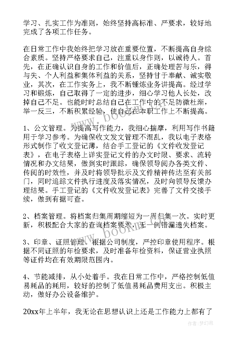 2023年文秘上半年工作总结(精选5篇)