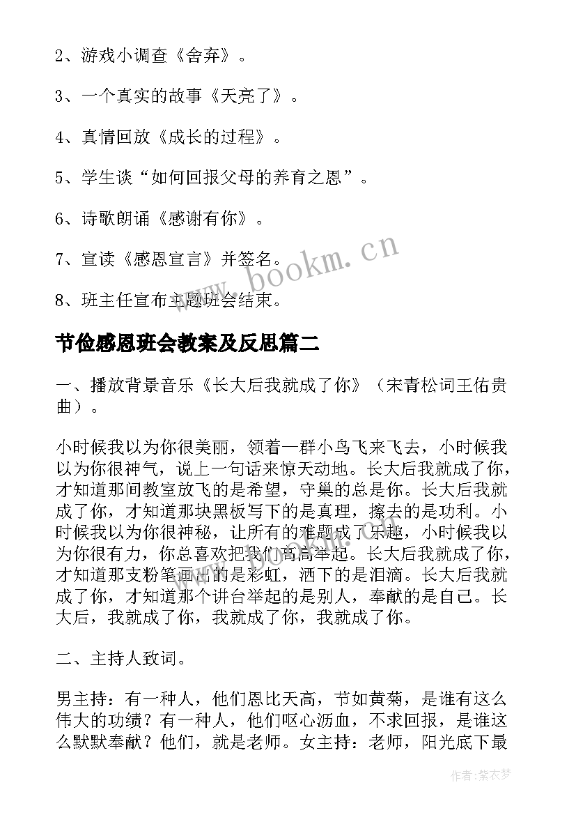 2023年节俭感恩班会教案及反思(精选8篇)