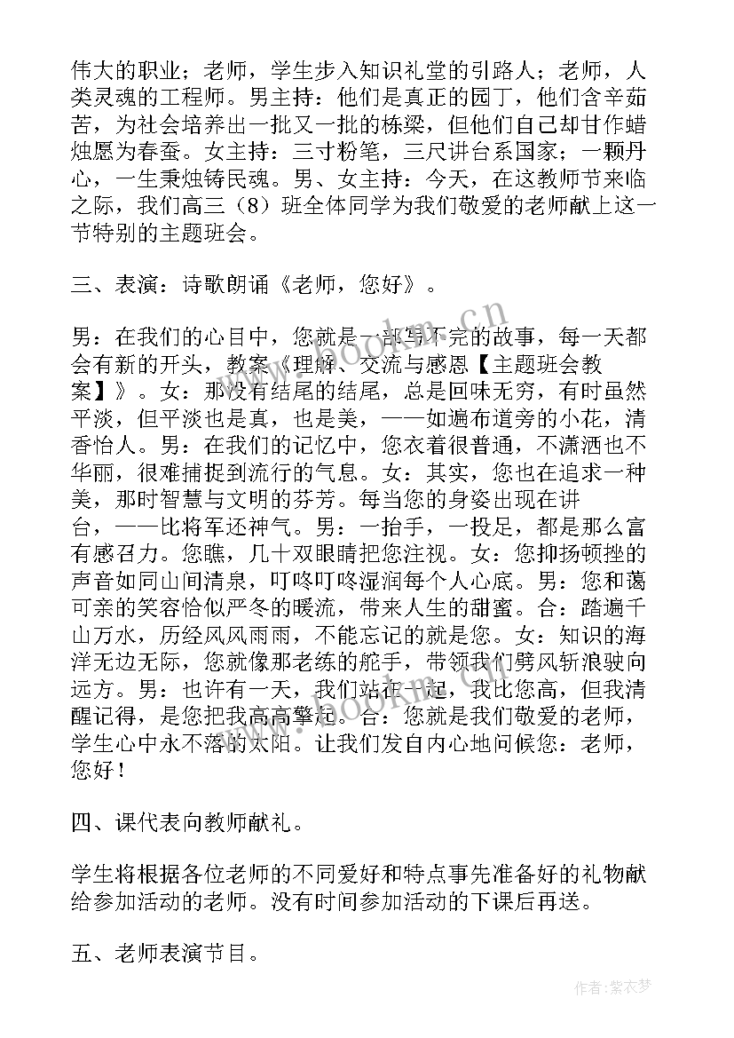 2023年节俭感恩班会教案及反思(精选8篇)