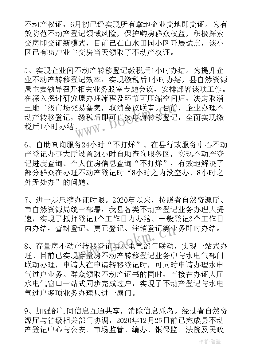 最新不动产工作职责 不动产个人工作总结(模板5篇)