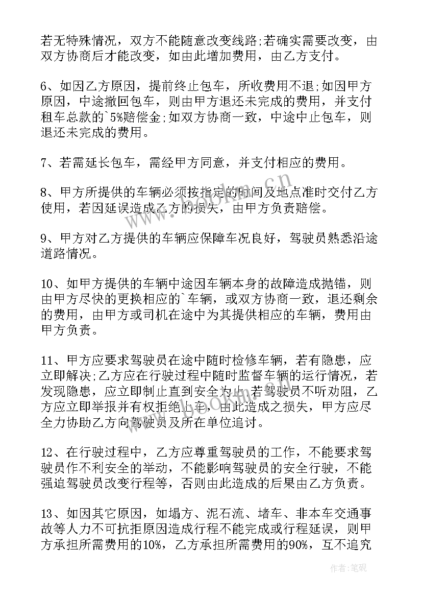 2023年网约车租赁合同(大全6篇)